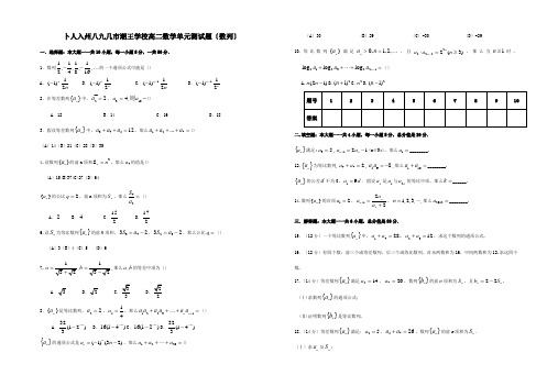 高中数学 第二章 数列单元测试题 A必修5 试题