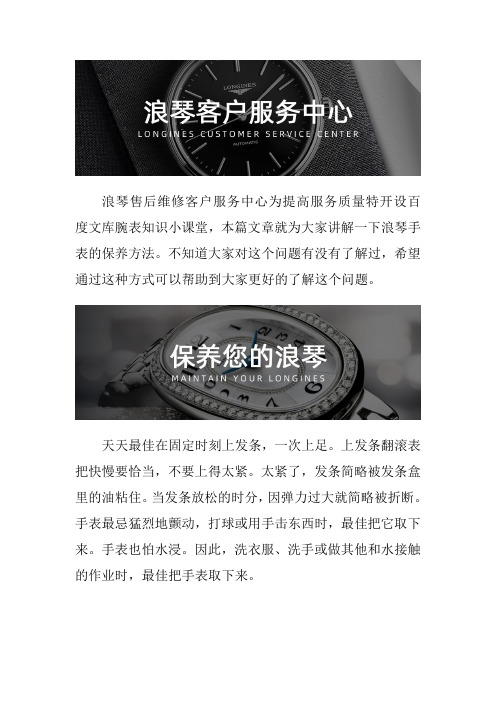 南京浪琴手表维修服务