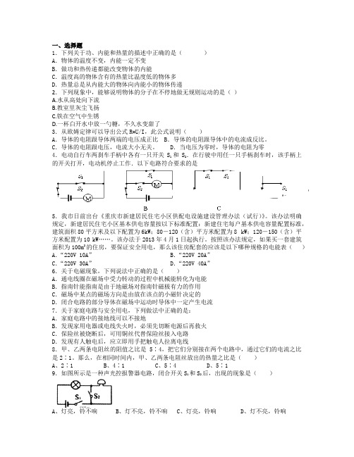 九年级上册物理试题