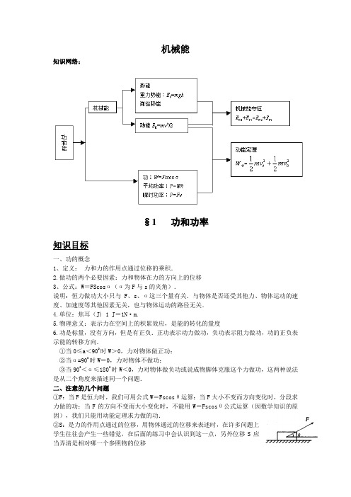 机械能_守恒_动能定理主要