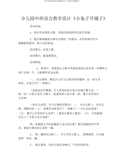 幼儿园中班语言教案《小兔子开铺子》