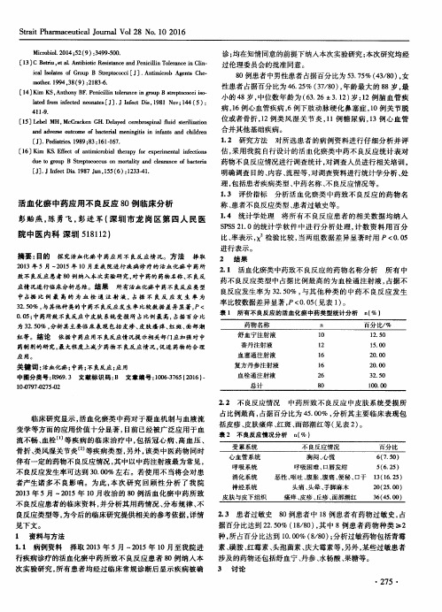 活血化瘀中药应用不良反应80例临床分析