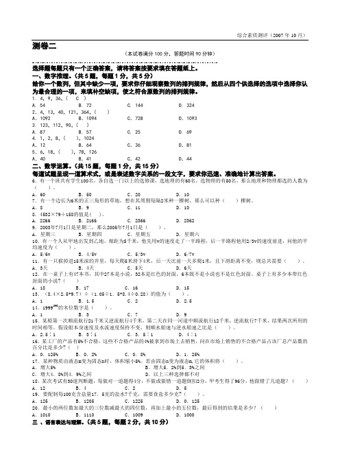 广州地铁笔试题测卷2