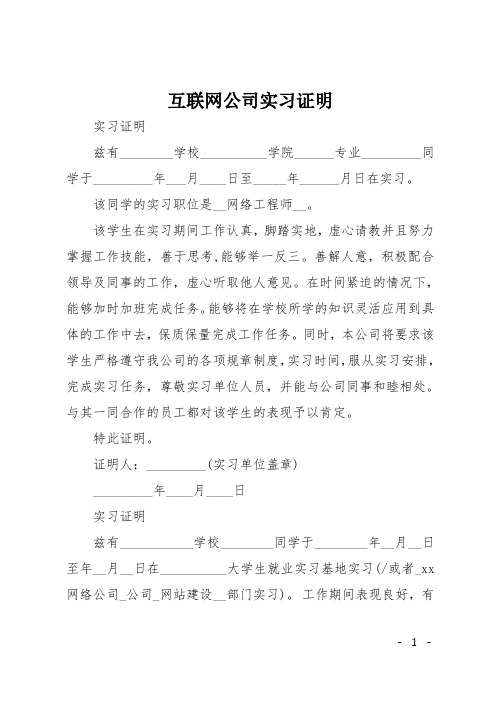 互联网公司实习证明