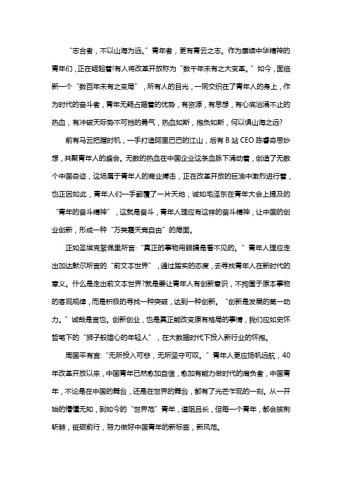 肩负新使命迈向新征程作文800字