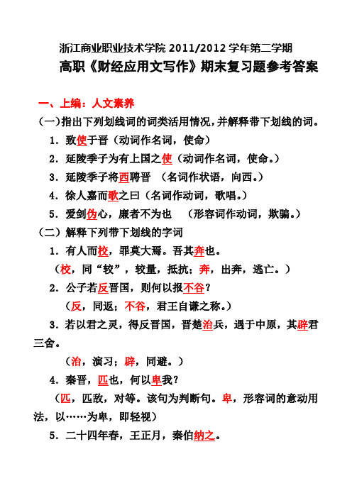 财经应用文写作复习题答案20126doc