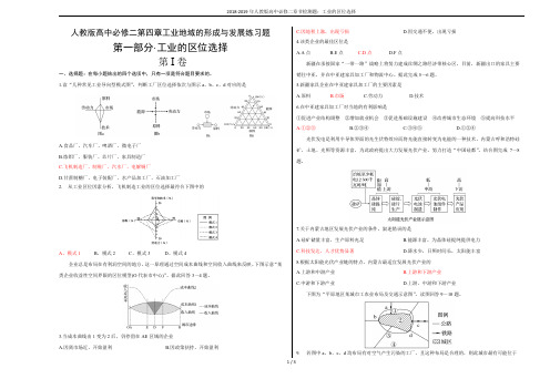 2018-2019年人教版高中必修二章节检测题：工业的区位选择