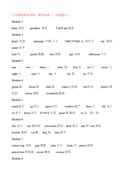 小学新标准英语第1-12册单词表(一年级起点)