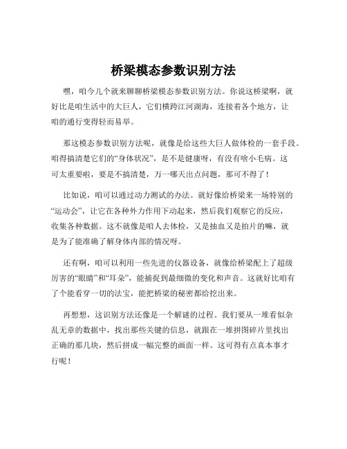 桥梁模态参数识别方法