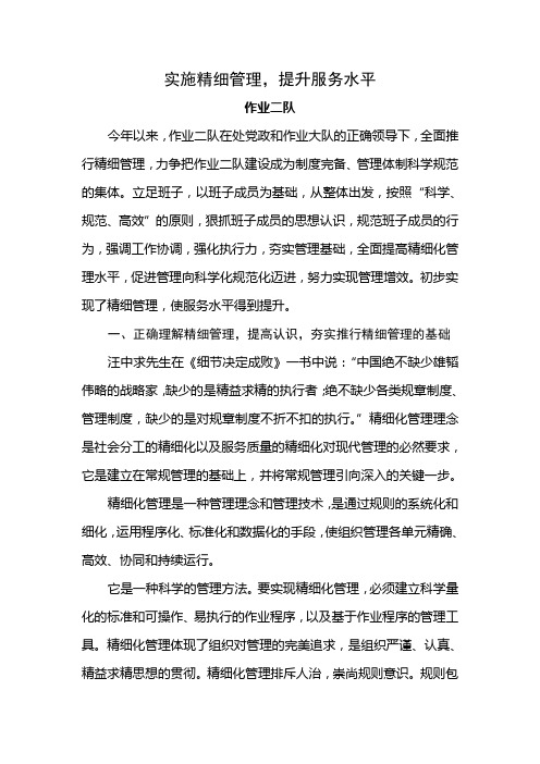 zy2d加强精细管理,提升服务水平