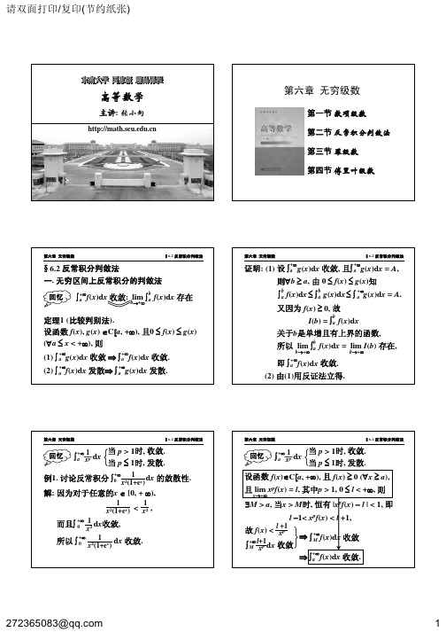 《高等数学》第6章2 反常积分判敛法