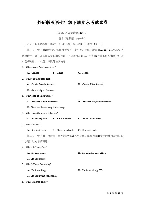 外研版英语七年级下册期末试题带答案