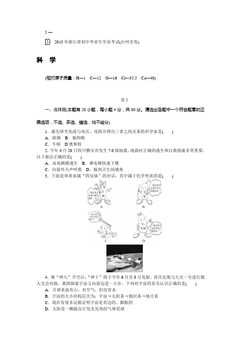 2013年浙江省台州市初中毕业生学业考试(中考)(含答案解析)