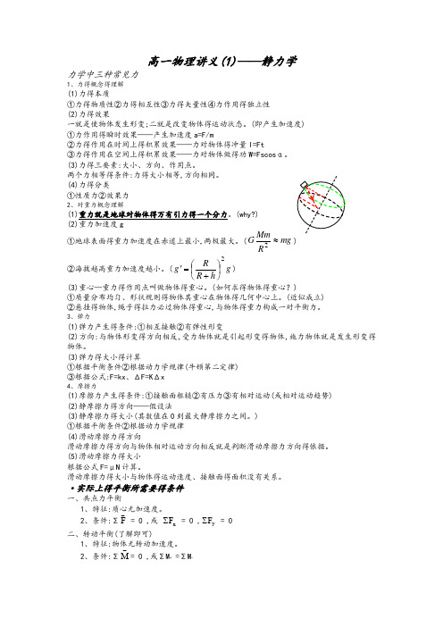 高中物理力学讲义及答案