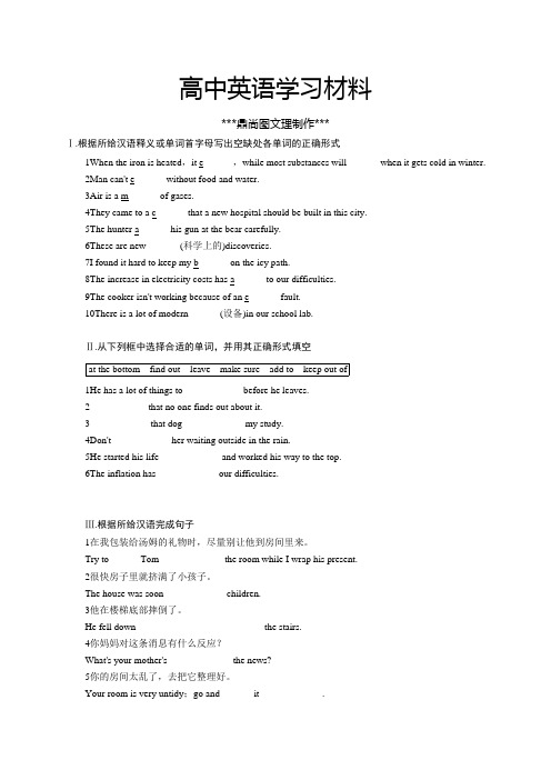 外研版高中英语必修一精练：module5alessoninalabsectionⅰ.docx