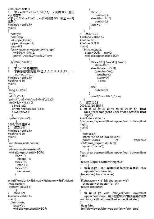 一些C语言作业