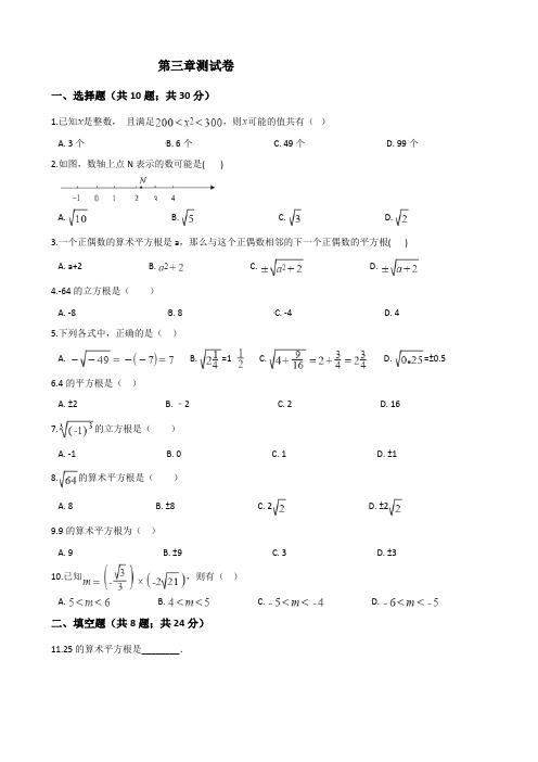 湘教版八年级上册数学第三章单元测试题(含答案)