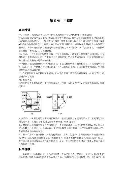 初中数学知识点精讲精析 三视图 (2)