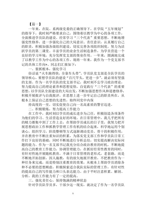 2020年教导员个人述职报告范文合集