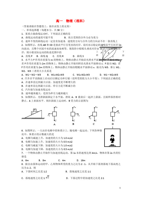 浙江省台州市高一物理下学期期中试题 理 新人教版