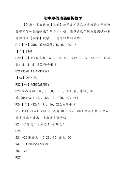 初中寒假功课解析数学