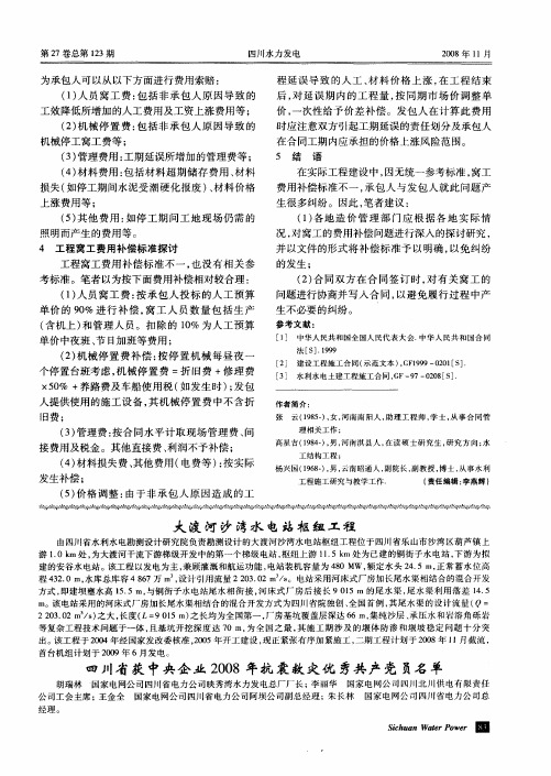 四川省获中央企业2008年抗震救灾优秀共产党员名单