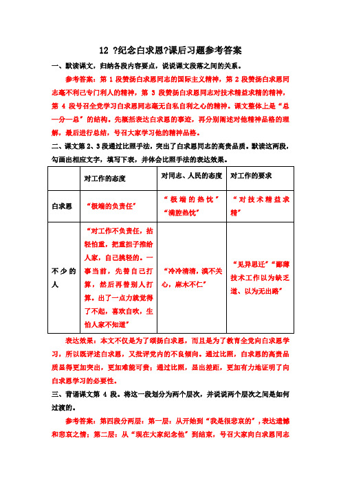 《纪念白求恩》课后习题参考答案》