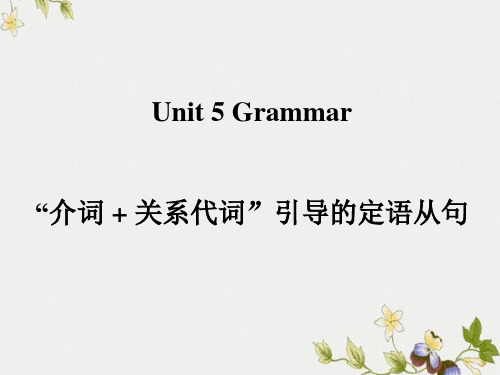 精选高中7Unit5 Grammar(共22张PPT)公开PPT课件