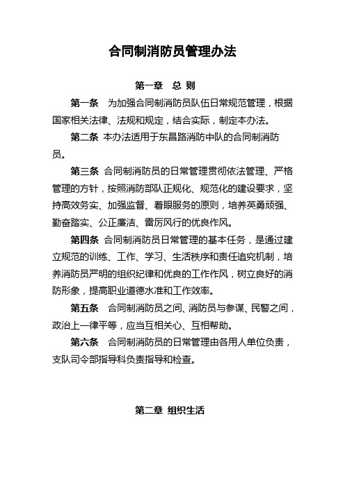 合同制消防员管理规定