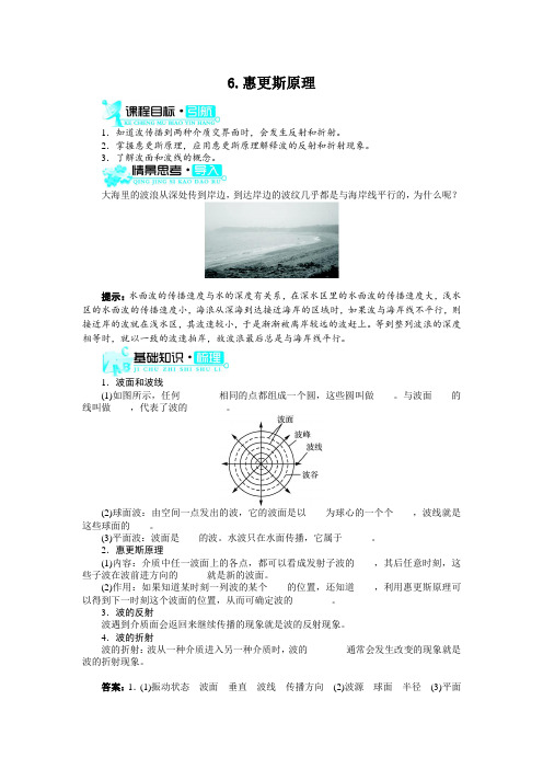 最新人教版高中物理选修3-4第十二章《惠更斯原理》