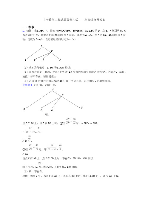 中考数学二模试题分类汇编——相似综合及答案