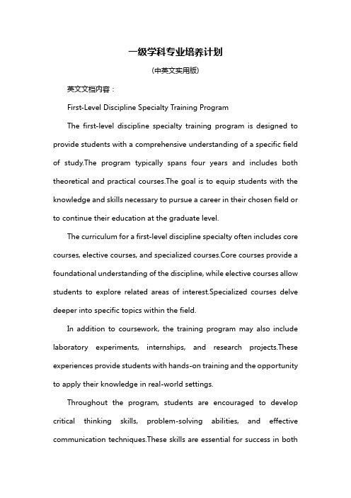 一级学科专业培养计划