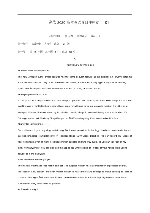 赢战2020高考英语百日冲刺卷01.pdf