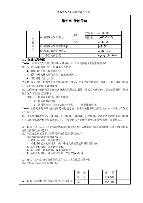 机械设计作业集10、11答案..