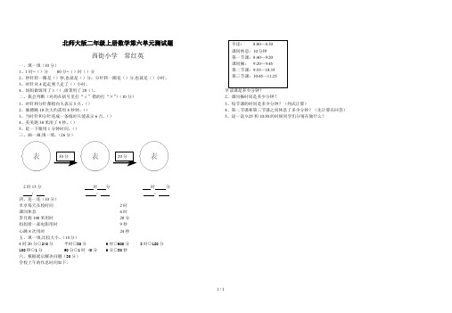 北师大版二年级上册数学第六单元测试题