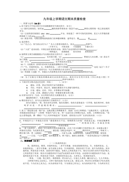 初中九年级上学期语文期末质量检查试卷附参考答案及评分标准