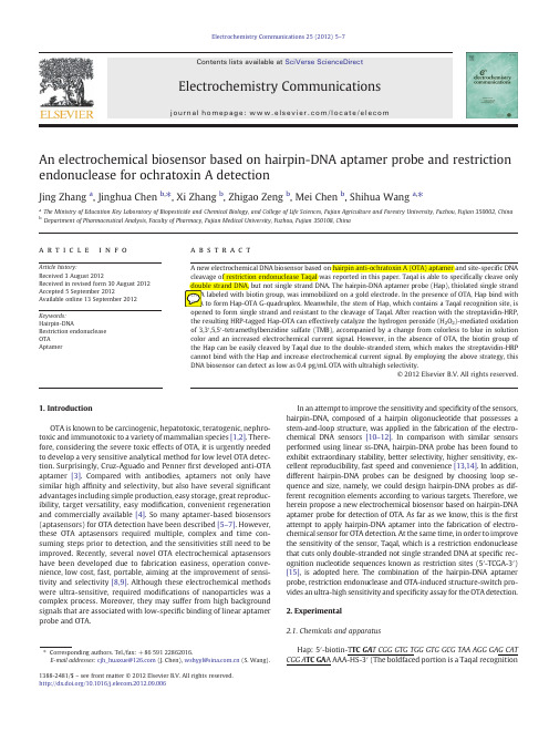 好An electrochemical biosensor based on hairpin-DNA aptamer probe and restriction