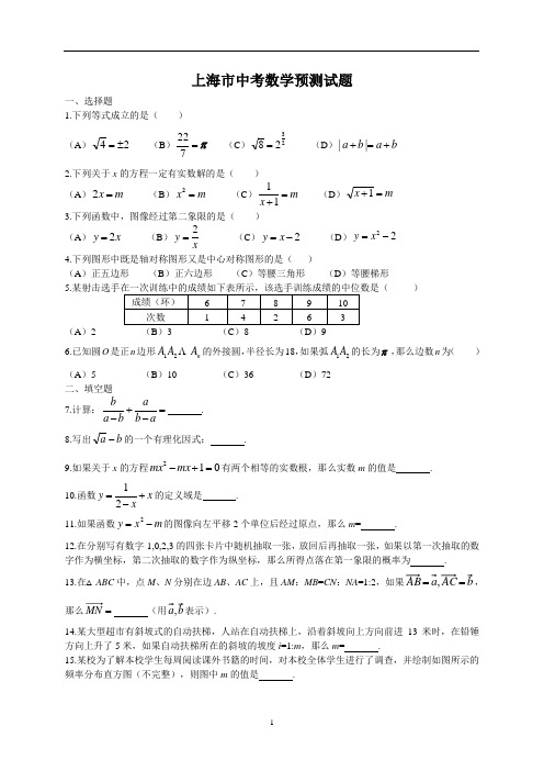 2019年上海市中考数学预测试题(附答案)