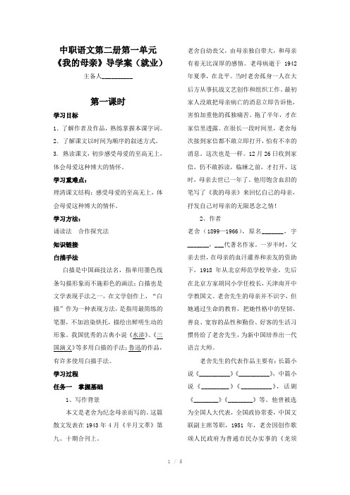 《我的母亲》学案(学生用)