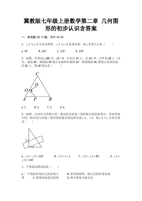 完整版冀教版七年级上册数学第二章 几何图形的初步认识含答案