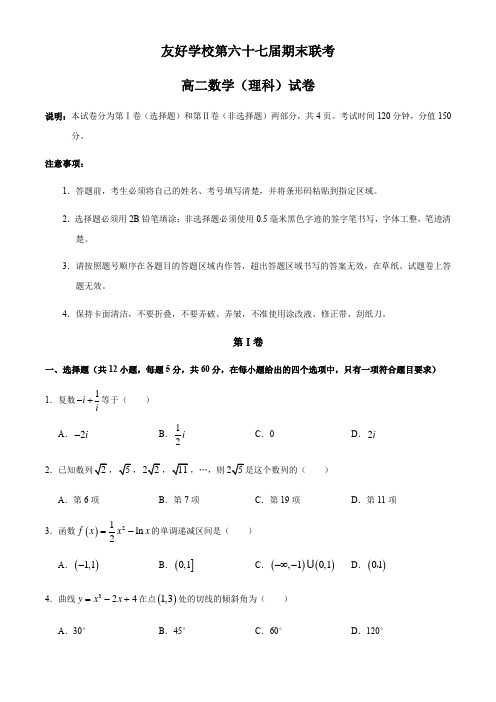 吉林省辽源市田家炳高级中学2018-2019学年高二(六十七届友好学校)下学期期末联考数学(理)试题
