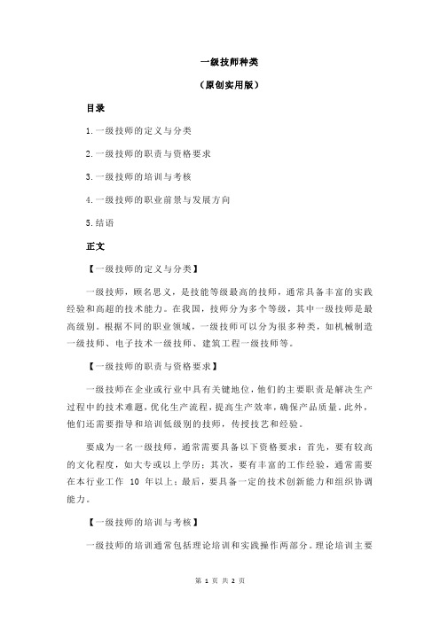 一级技师种类