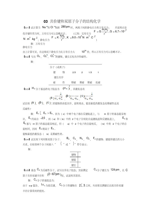 结构化学答案3