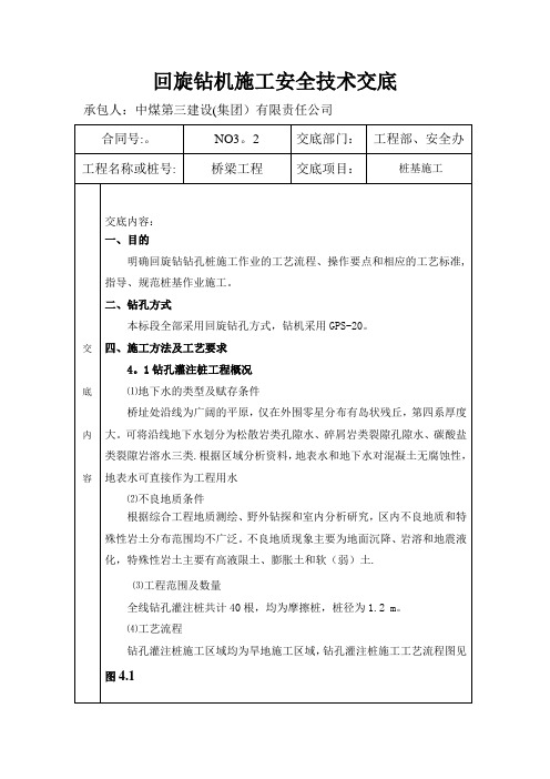 回旋钻机施工安全技术交底.doc02