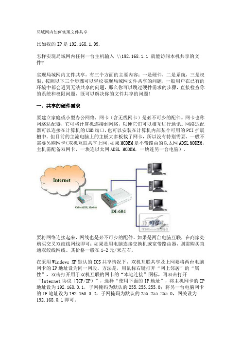 局域网内实现文件共享