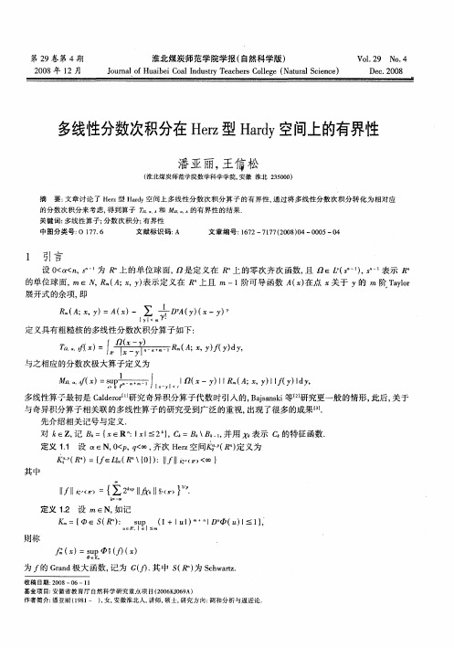 多线性分数次积分在Herz型Hardy空间上的有界性