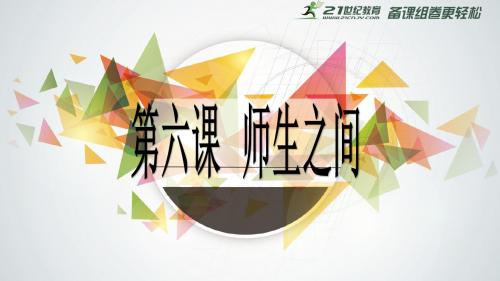 1.走近老师