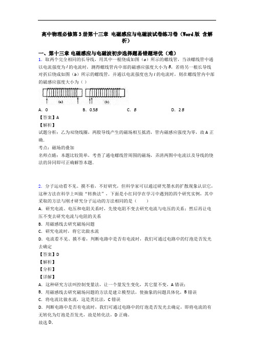 高中物理必修第3册第十三章 电磁感应与电磁波试卷练习卷(Word版 含解析)