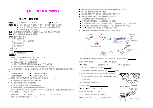 7.1基因工程 教案1(生物济南版八年级下册)