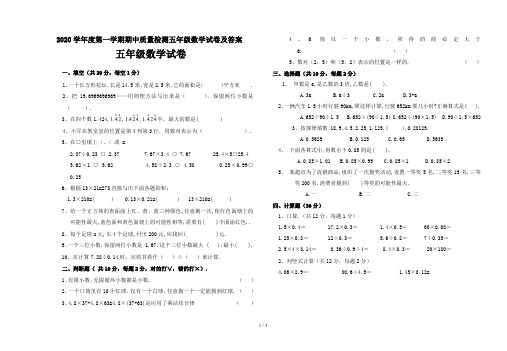 2020学年度第一学期期中质量检测五年级数学试卷及答案